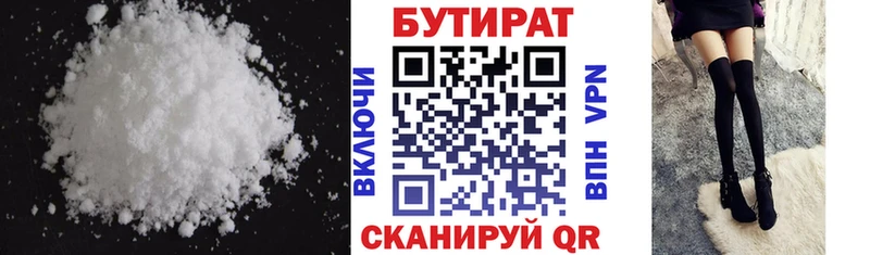 Купить где  Болохово  Бутират 99% 