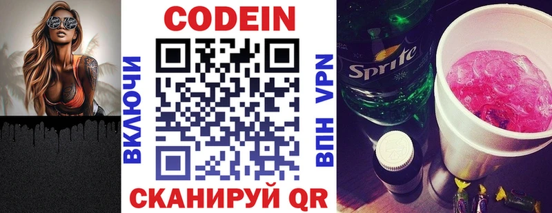 Кодеиновый сироп Lean Purple Drank  Купить  Болохово 